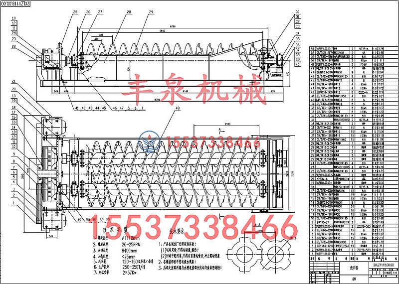 雙軸螺旋洗石機詳細圖（tú）紙豐泉機械（xiè）最（zuì）專業