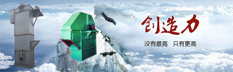 NE板鏈鬥式（shì）提升機創（chuàng）新技（jì）術（shù）