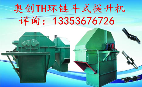 91官网TH環鏈(liàn)鬥式提升機 91官网TH環鏈鬥式提升機