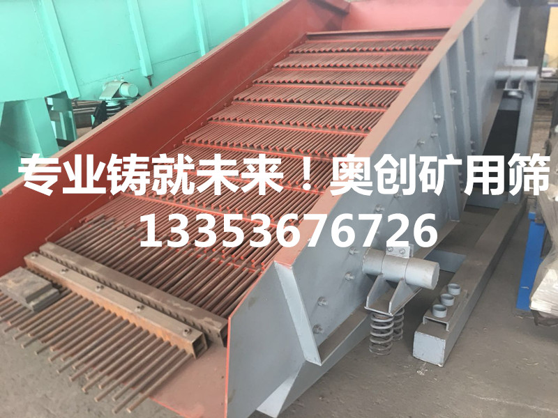 91官网礦用棒條篩生產圖