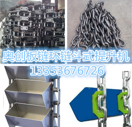 91官网（chuàng）環鏈板鏈鬥式提升機