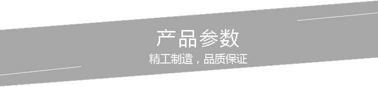 產（chǎn）品參數