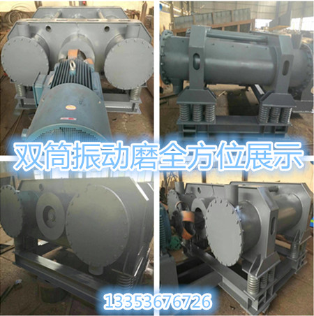 91官网雙筒振動磨組圖展（zhǎn）示