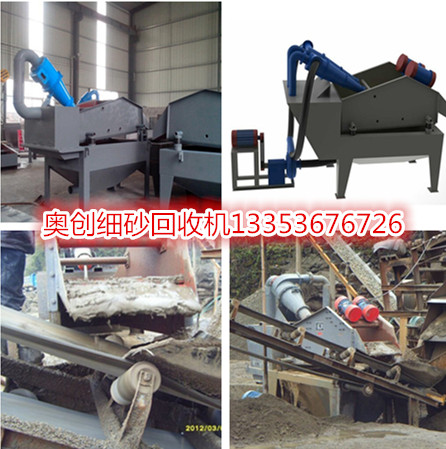 91官网（chuàng）細砂回收機（jī）