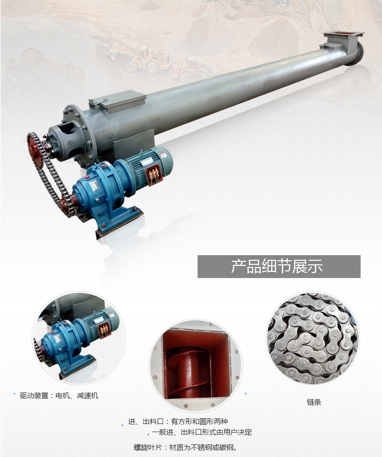 螺旋輸（shū）送機細節（jiē）展示