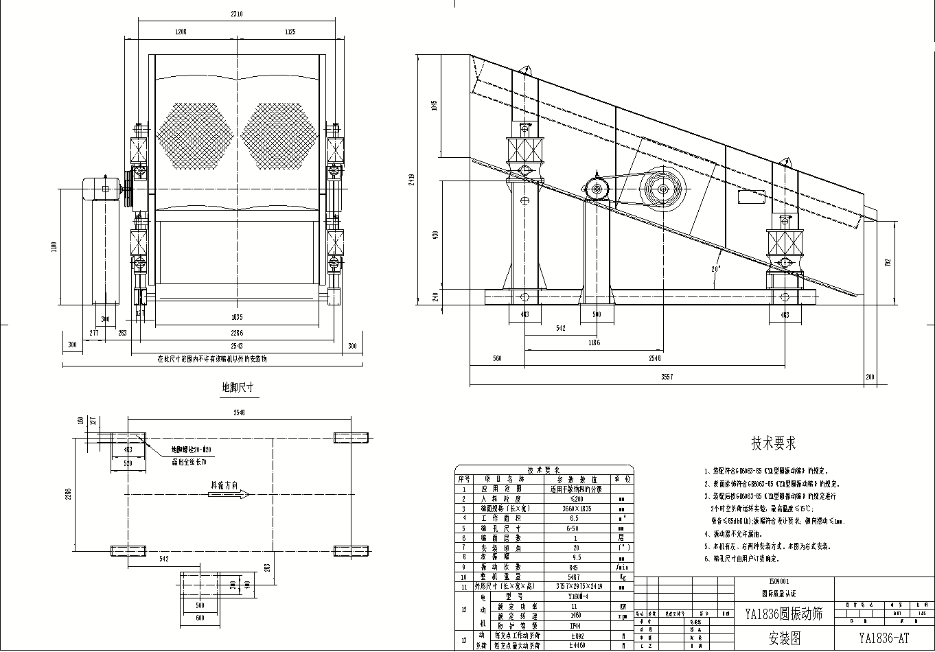 煤（méi）用圓振篩（shāi）圖紙
