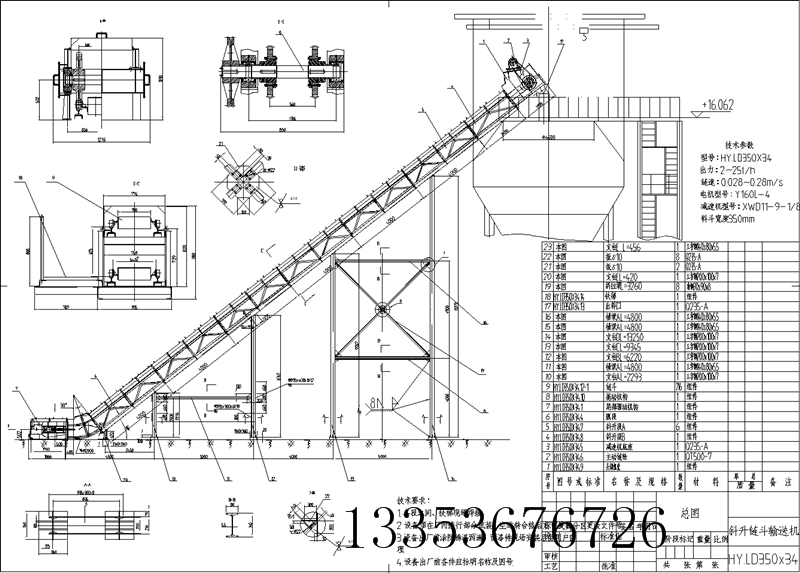 LD鏈鬥輸送機圖紙 LD鏈鬥輸(shū)送機(jī)圖紙