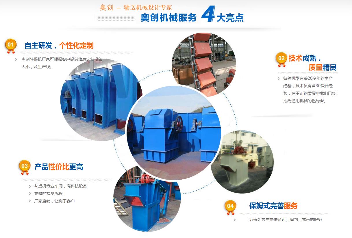 91官网鬥式提升機特點（diǎn）