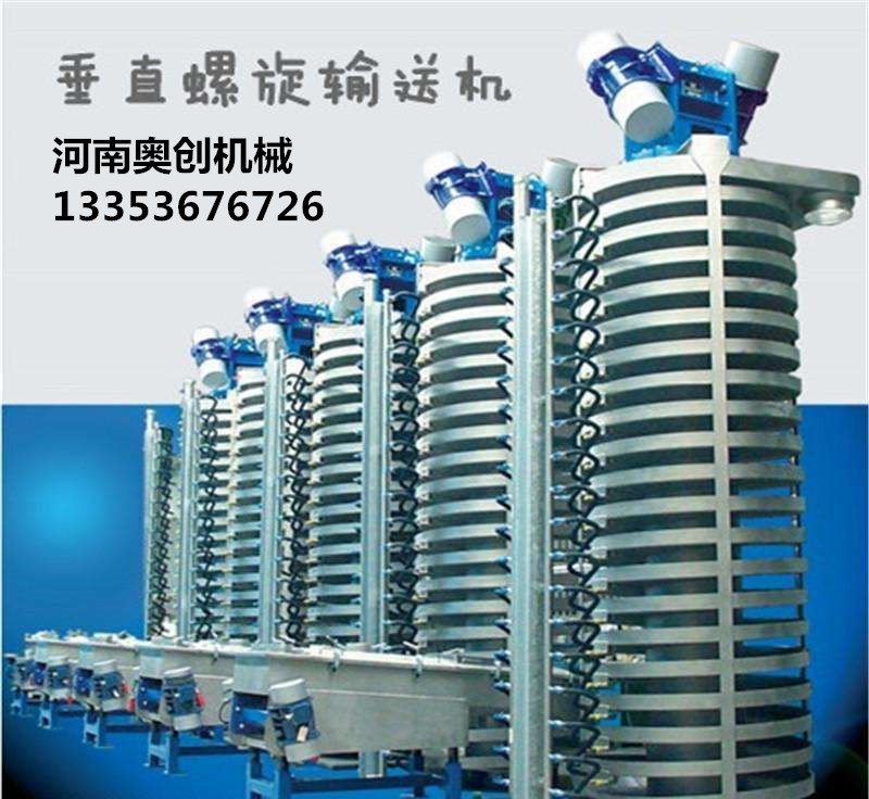 垂直振動輸送機（jī）