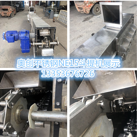 不鏽鋼鬥式提升機展示