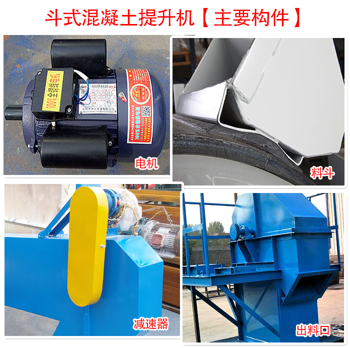 高效提升的鬥式混（hún）凝土提升機-混凝土料倉螺旋配套（tào）廠家