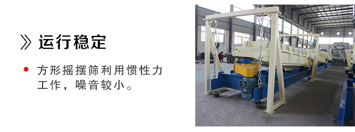 方形（xíng）搖擺（bǎi）篩特點方搖（yáo）篩廠家詳（xiáng）細介紹